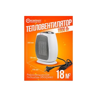  Тепловентилятор Forcekraft FK-FH06(56834) 1800w 