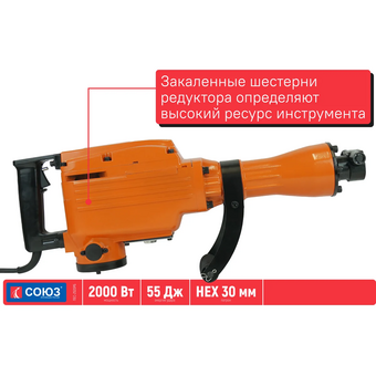  Бетонолом Союз ПЕС-2520РБ 2000Вт 