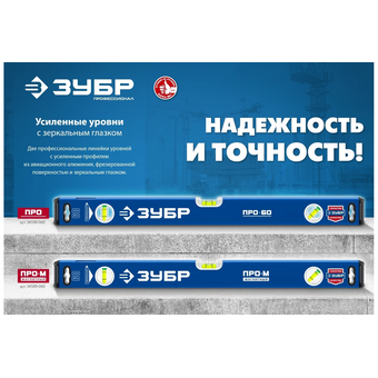  Уровень пузырьковый Зубр Профессионал 34590-060 60см 