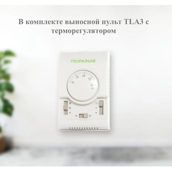  Тепловая завеса Tropik Line М3 (09-0M3-00-00) 
