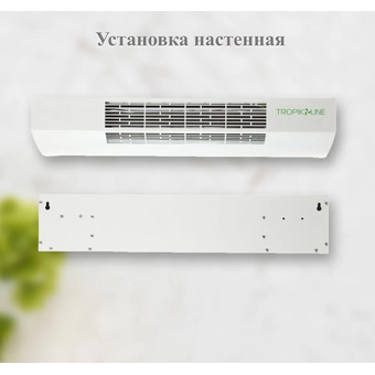  Тепловая завеса Tropik Line М3 (09-0M3-00-00) 