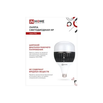  Лампа светодиодная IN HOME LED-HP-PRO (4690612035703) 150Вт E27 с адаптером Е40 6500К 