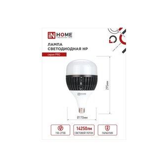  Лампа светодиодная IN HOME LED-HP-PRO (4690612035703) 150Вт E27 с адаптером Е40 6500К 