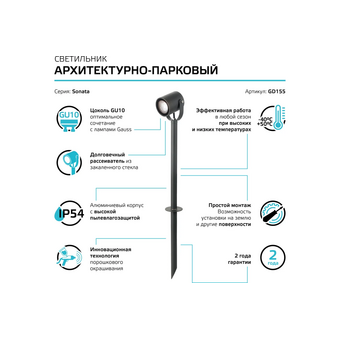  Светильник садово-парковый GAUSS GD155 черный 