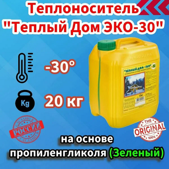  Теплоноситель Тёплый дом Эко TDE20676 20кг до -30 
