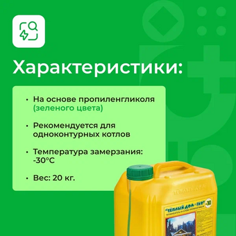  Теплоноситель Тёплый дом Эко TDE20676 20кг до -30 
