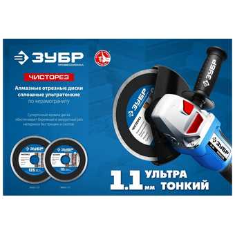  Диск отрезной Зубр 36663-125 d-125мм d(посад.)-22.2мм (угловые шлифмашины) 