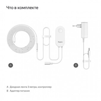  Умная светодиодная лента ЯНДЕКС Matter YNDX-00544 3м 