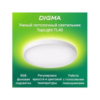  Умный светильник потолочный Digma TopLight TL40 