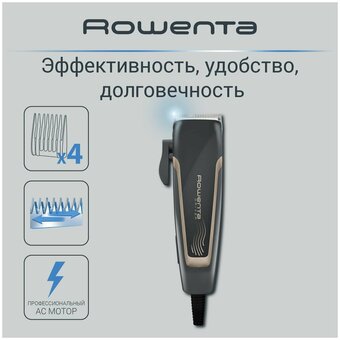  Машинка для стрижки Rowenta TN1609F0 