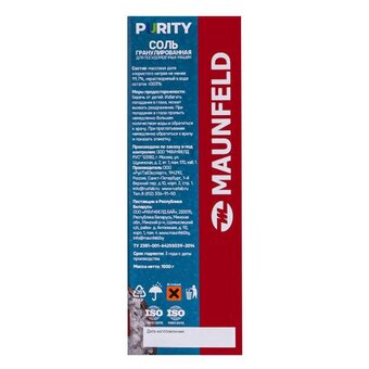  Соль для посудомоечных машин MAUNFELD MDS1500G Purity (1500г) 