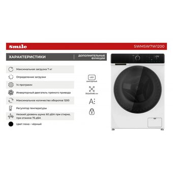  Стиральная машина SMILE SWMSW7W1200 белый/черный 