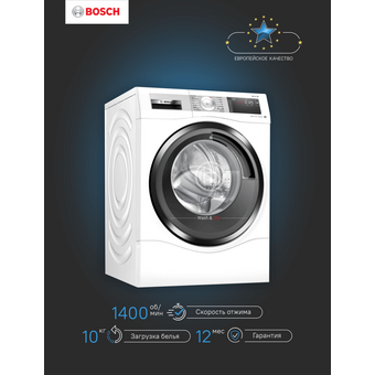  Стиральная машина Bosch WDU8H542SN 