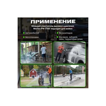  Мойка высокого давления WORTEX PW 1740 (PW174000025) 2.40 кВт 