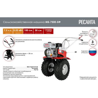  Сельскохозяйственная машина Ресанта МБ-7500-БФ (70/5/39) серый 