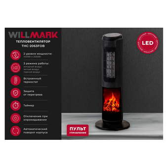  Тепловентилятор WILLMARK THC-2063FOB чёрный 