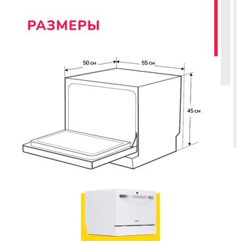  Посудомоечная машина настольная SIMFER DCB6501 