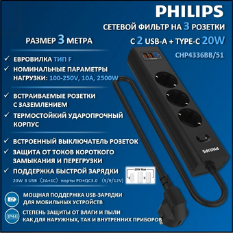  Сетевой фильтр Philips CHP4336BB/51 черный 