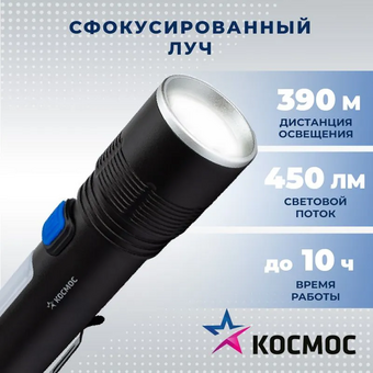  Фонарь КОСМОС KOC133Lit черный 