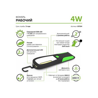  Рабочий фонарь GAUSS GFL504 