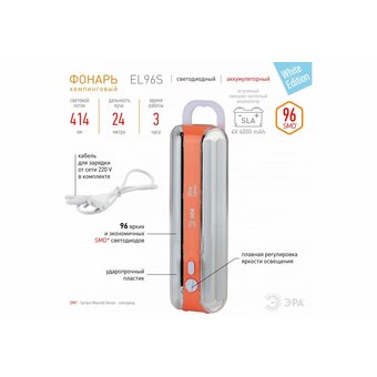  Рабочий фонарь Эра EL96S Б0026988 