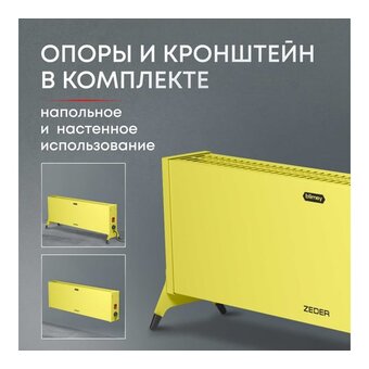  Конвектор Zeder 20MX-12 Yellow 