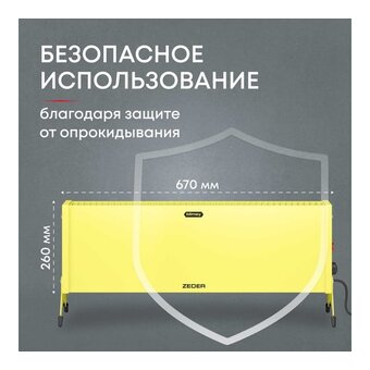  Конвектор Zeder 20MX-12 Yellow 