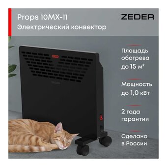  Конвектор Zeder 10MX-11 