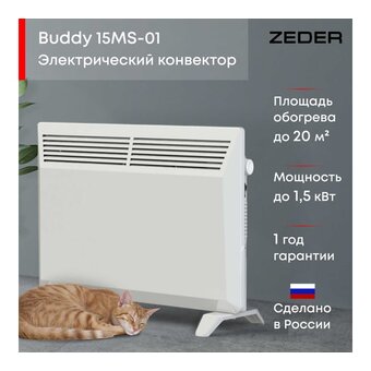 Конвектор Zeder 15MS-01 