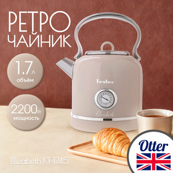  Электрочайник TESLER KT-1745 Sand Grey 
