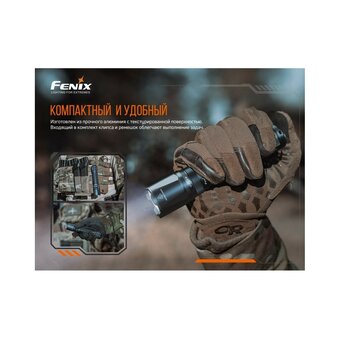  Подствольный фонарь FENIX TK20RV20 