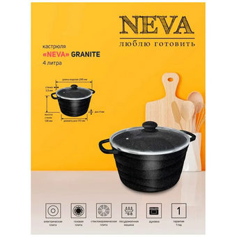  Кастрюля Нева Металл Посуда NG6640 Neva Granite со стекл. крышкой 4л 