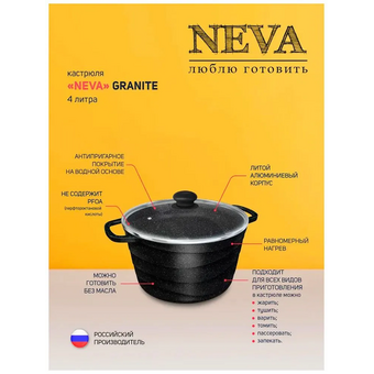  Кастрюля Нева Металл Посуда NG6640 Neva Granite со стекл. крышкой 4л 