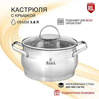  Кастрюля Rashel R-38А Катрин 3,8л/20см 
