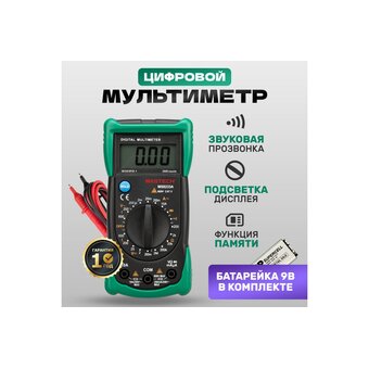  Мультиметр Mastech MS8233A (13-2014) универсальный 