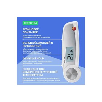  Термометр Testo 104 00-00311458 (0563 0104) с убирающимся зондом 