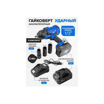  Гайковерт Forsage F-WT02F1161(51694) ударный 2 АКБ+ЗУ 