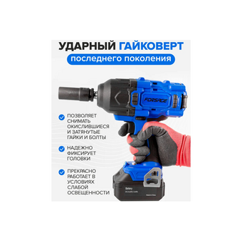  Гайковерт Forsage F-WT02F1161(51694) ударный 2 АКБ+ЗУ 