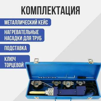  Сварочный аппарат для пластиковых труб ДИОЛД АСПТ-3-1 кейс (10150070) 