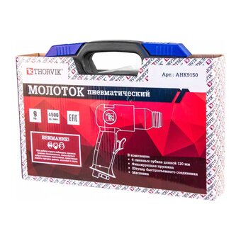  Пневмомолоток Thorvik AHK9150 (52647) с насадками, 9 предметов 