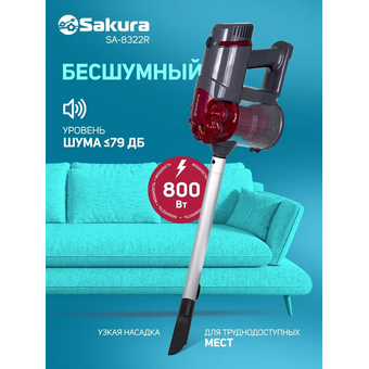 Пылесос Sakura SA-8322R 