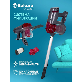  Пылесос Sakura SA-8322R 