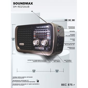  Радиоприемник SOUNDMAX SM-RD2124UB(черный с серым) 