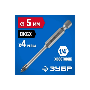  Сверло Зубр 29845-05_z01 по каф/керамогр/стек Д-5мм Дл-75мм для шуруповертов/дрелей 