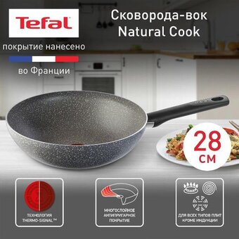  Сковорода Tefal Natural Cook 04213628 