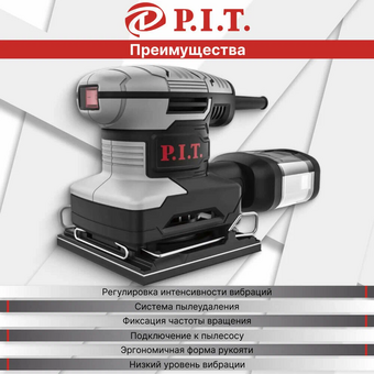 Вибрационная шлифмашина P.I.T. PSP100-C 