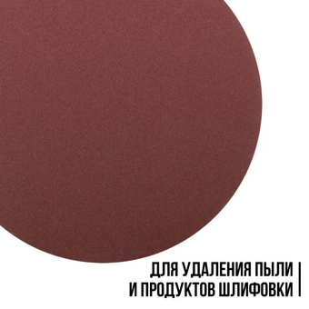  Круг шлифовальный WILLMARK 39658К d 125мм P180 с липучкой (5шт/уп.) 