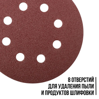  Круг шлифовальный WILLMARK 39664К d 125мм P80 с липучкой, с отверстиями (5шт/уп.) 