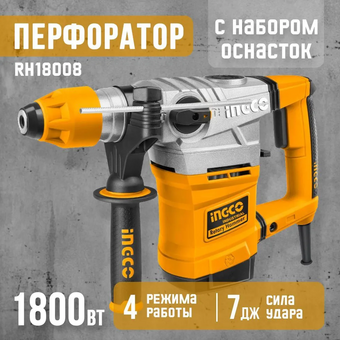  Перфоратор INGCO RH18008 1800Вт 