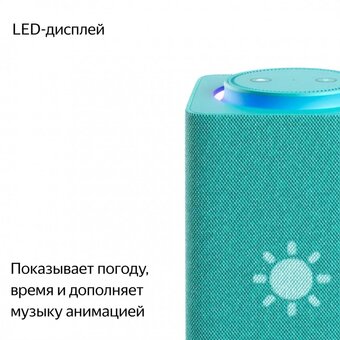 Умная колонка ЯНДЕКС Станция Макс YNDX-00053TRQ Zigbee Алиса бирюзовый 